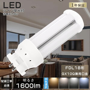 LED蛍光灯 コンパクト蛍光灯LED FDL18 LED FDL18EX FDL18EXL FDL18EXW FDL18EXN FDL18EXD FDL18EX-L FDL18EX-W FDL18EX-N FDL18EX-D LEDコンパクト蛍光灯 LEDコンパクト形蛍光ランプ FDL18W形 LED化 ツイン2 ツイン蛍光灯 消費電
