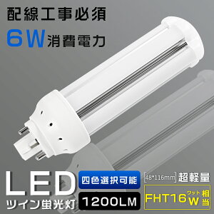 LED�R���p�N�g�u���� FHT16EX FHT16EX-L FHT16EX-W FHT16EX-N FHT16EX-D ����d��6W 1200LM GX24Q���p���� �����F �����F ���F �d���F FHT16�`��֗p FHT16W LED�u���� LED�c�C���u���� �R���p�N�g�u����LED LED�R���p�N