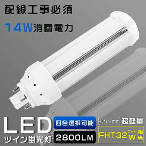 LED�R���p�N�g�u���� FHT32EX FHT32EX-L FHT32EX-W FHT32EX-N FHT32EX-D ����d��14W 2800LM GX24Q���p���� �����F �����F ���F �d���F FHT32�`��֗p FHT32W LED�u���� �R���p�N�g�u����LED LED�R���p�N�g�`�u�������v