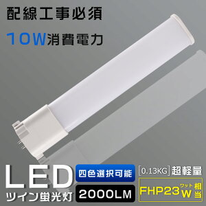 LED�R���p�N�g�u���� FHP23EX FHP23EL FHP23EW FHP23EN FHP23ED ����d��10W 2000LM GY10Q���p���� �����F �����F ���F �d���F FHP23�`��֗p FHP23W LED�u���� LED�c�C���u���� �R���p�N�g�u����LED LED�R���p�N�g�`