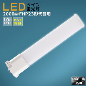 LED�u���� LED�c�C���u���� FHP23�`��֗p FHP23W ����d��10W 2000LM GY10Q���p���� FHP23EX FHP23EL FHP23EW FHP23EN FHP23ED �����F �����F ���F �d���F LED�R���p�N�g�u���� �R���p�N�g�u�������v FHP23�`LED�u��