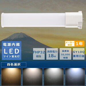 �R���p�N�g�u����LED FHP32�`LED�u���� FHP32EX FHP32EXL FHP32EXW FHP32EXN FHP32EXD ����d��18W 3600LM GY10Q���p���� �����F �����F ���F �d���F FHP32�`��֗p FHP32W LED�R���p�N�g�u���� �R���p�N�g�u�������v L