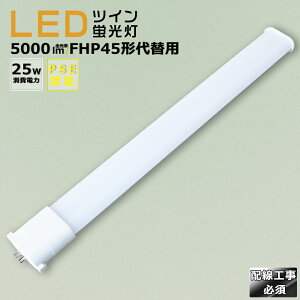 LED�u���� LED�c�C���u���� FHP45�`��֗p FHP45W ����d��25W 5000LM GY10Q���p���� FHP45EX FHP45EL FHP45EW FHP45EN FHP45ED �����F �����F ���F �d���F LED�R���p�N�g�u���� �R���p�N�g�u�������v FHP45�`LED�u��