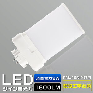LED�R���p�N�g�u���� FML18EX FML18EX-L FML18EX-W FML18EX-N FML18EX-D ����d��9W 1800LM GX10Q���p���� �����F �����F ���F �d���F FML18�`��֗p FML18W LED�u���� �R���p�N�g�u����LED LED�R���p�N�g�`�u�������v 