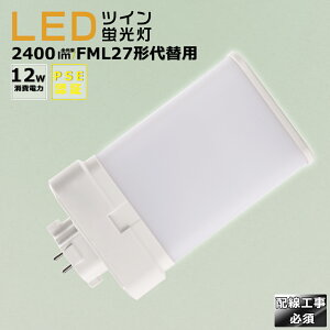 LEDu LEDcCu FML27`֗p FML27W d12W 2400LM GX10Qp FML27EX FML27EX-L FML27EX-W FML27EX-N FML27EX-D F F F dF LEDRpNgu RpNguv FML27`LED