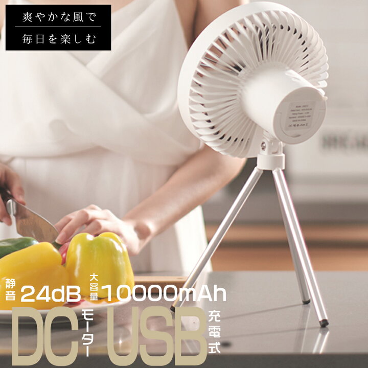 楽天市場】送料無料 1年保証 サーキュレーター 携帯扇風機 DC扇風機 