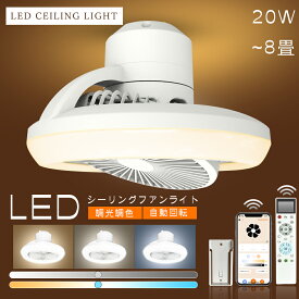 【大人気！】シーリングファンライト LED 小型 首振り 自動回転 調光調色 常夜灯 正逆回転 6畳 8畳 20W 4000lm ファン付き照明 ファン付きシーリングライト サーキュレーターライト リモコン付き 天井扇風機 おしゃれ キッチン 寝室 玄関 脱衣所 洗面所 トイレ 子供部屋