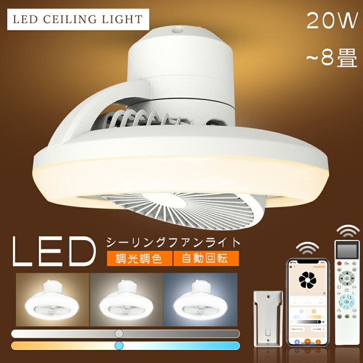 楽天市場】【大人気！】シーリングファンライト LED 小型 首振り 自動 