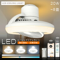 【Alexa・Google Home対応】シーリングファンライト LED 6畳 8畳 首振り リモコン付き スマホ操作 音声操…