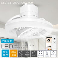 サーキュレーター付き 照明 1台2役 シーリングファンライト LED 6畳 8畳 調光 調色 スイング 常夜灯付き …