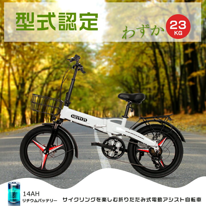 楽天市場】【型式認証済み】電動アシスト自転車 折り畳み 20インチ  