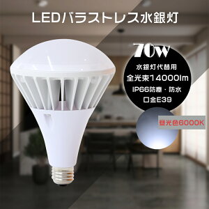 LEDoXgXⓔ` PAR56 E39 d70W S14000LM LEDX|bgCg LED⃉v֗p LEDoXgXⓔ` LEDŔ LEDYƗpCg LEDr[d ⓔp d^Cv d