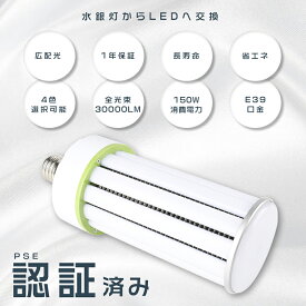 LEDコーン型 E39 消費電力150W LEDコーンライト 全光束30000LM HF1500X レフランプ LED水銀灯コーン型 LED水銀ランプ LED電球 コーン型LEDランプ 水銀灯からLEDへ交換 水銀灯交換用 拡散形 電球タイプ ダウンライト 省エネ 超軽量 高輝度 長寿命50000H 倉庫 工場 駐車場
