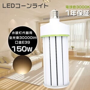 LED⃉v 1500Wⓔ dF3000K LEDR[^ E39 d150W LEDR[Cg 30000LM HF1500X tv LEDⓔR[^ LEDd R[^LEDv ⓔLED֌ gU` d