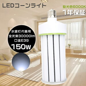LED⃉v 1500Wⓔ F6000K LEDR[^ E39 d150W LEDR[Cg 30000LM HF1500X tv LEDⓔR[^ LEDd R[^LEDv ⓔLED֌ gU` d