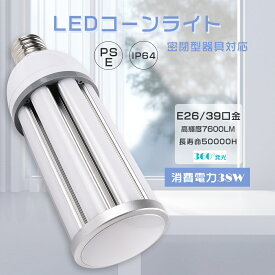 コーンライト LED E26 E39 38W 全光束7600LM LED水銀ランプ HF300X レフランプ LED水銀灯コーン型 LEDコーンライト LED電球 コーン型LEDランプ 水銀灯からLEDへ交換 拡散形 LED投光器 電球タイプ ダウンライト 電源内蔵 高演色 長寿命50000H 街路灯 工場照明 駐車場 PSE認証