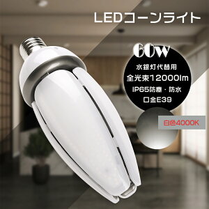 LEDR[Cg E39 d60W F4000K S12000LM HF400X R[Cg LED LEDR[^ LEDⓔ ⓔɕςLEDv LEDd R[^LEDv Ή ⓔp d^Cv 