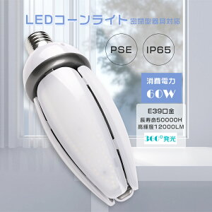 LEDR[Cg E39 d60W S12000LM HF400X tv LEDⓔR[^ LEDⓔ LEDR[^ LEDd R[^LEDv ⓔLED֌ ⓔp gU` d^Cv _E