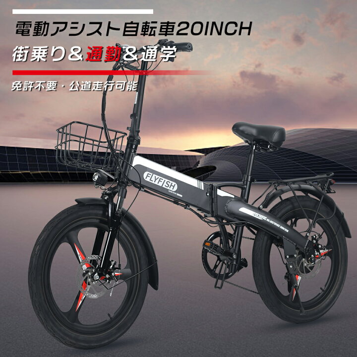 楽天市場】FLYFISH【型式認定獲得】 電動アシスト自転車 20インチ 