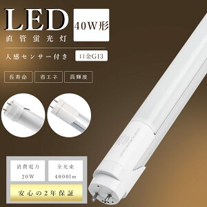 LEDu 40W` lZT[t  120cm dF F F F d20W S4000lm G13 Бd T8 ǌ^LED 邢 40^ u 40W^ LEDu 40` LED u LEDǌu LED