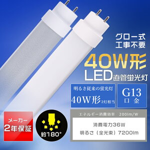 LEDu 40W`  120cm 36W 7200lm F 4000K gF Px G13 d 1198mm ǌ^ ǌ^LEDu ǌ^LEDv ǌ^u u LED O[ 40W LEDu 邢 40` 40W^ LED 