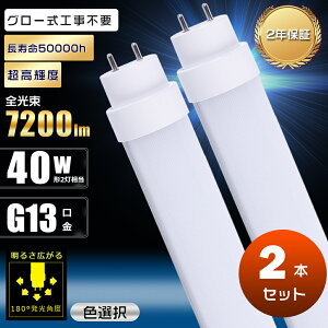 2{Zbg LEDu 40W`  120cm O[Hsv d36W 7200lm G13 ] dF F F F 1200mm 1198mm u LED O[ 40W LEDu 邢 d LEDu