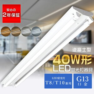 y2Nۏ؁ztxm^ LEDu txm 40W 2 LEDupƖ u 40W`2 txm^u txm^Ɩ LEDx[XCg 40W` 2 ̌^ VƖ V[OCg 40