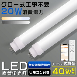 yZbg̔z LEDu 40W`  120cm LEDǌu 40W` F O[Hsv FL40 LEDu Rt  X}[gu 40^ uledɌɂ LEDu40W LED