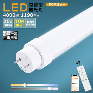 y50{ZbgzLEDu 40W`  120cm F d20W S4000lm G13 LEDǌu 40W` ǌu LED u 40W  O[Hsv FL40 LEDu 40^ X}[gCg ǌ^ 