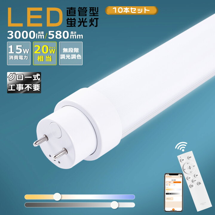 楽天市場】【10本セット】LED蛍光灯 20W形 直管 58cm タイマー機能 