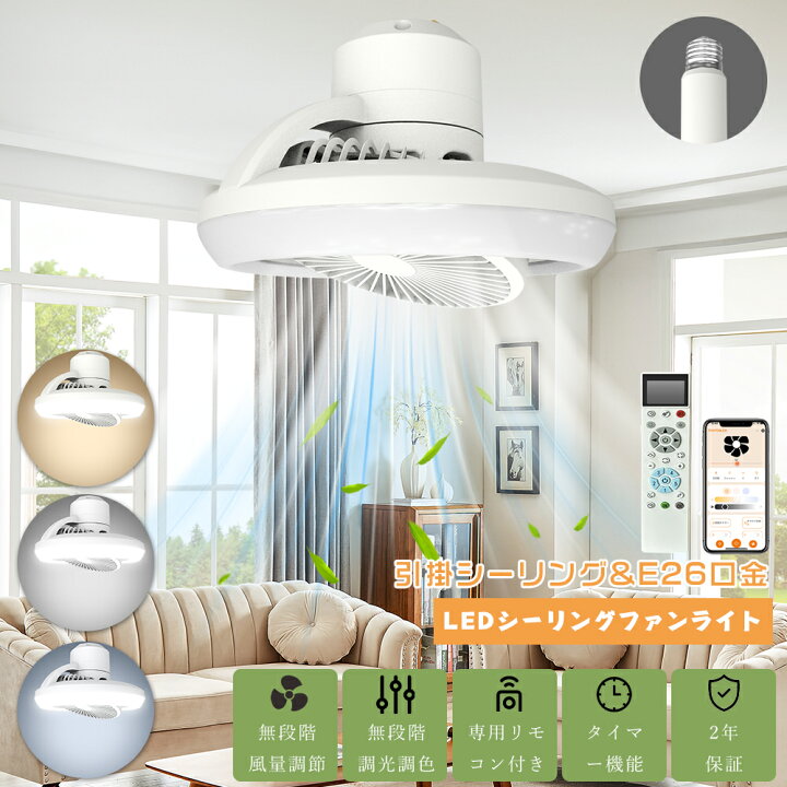 楽天市場】ファン付きシーリングライト E26口金 首振り シーリング 