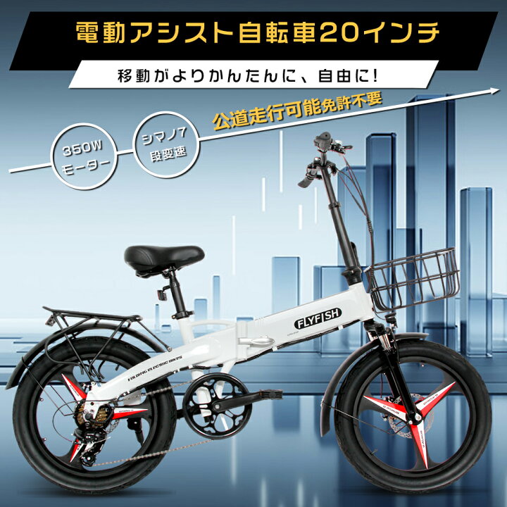 楽天市場】2026年最新モデル【型式認定獲得】FLYFISH 電動アシスト 