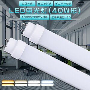 SHsv LEDu 40W`  d20W 3200lm  G13 ǌaT10 180x] 1200mm 120cm O[ Co[^[ sbhSΉ LED 40W  LEDu u 40`  LED u 40W LED 