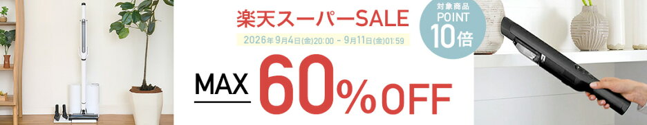 楽天スーパーSALE