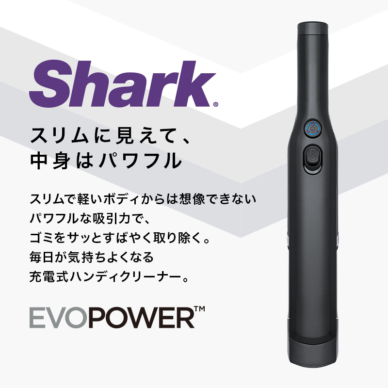 ポイント10倍 【Shark 公式】 Shark シャーク EVOPOWER W25 充電式 ハンディクリーナー エヴォパワー WV270J |  Shark 楽天市場店