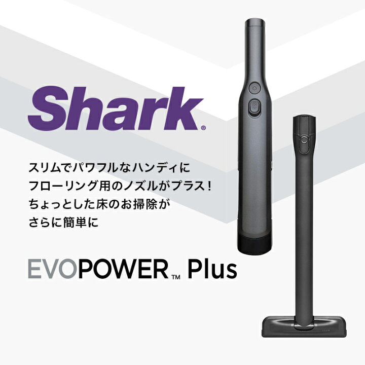 楽天市場】【Shark 公式】 Shark シャーク EVOPOWER Plus W30P 充電式  