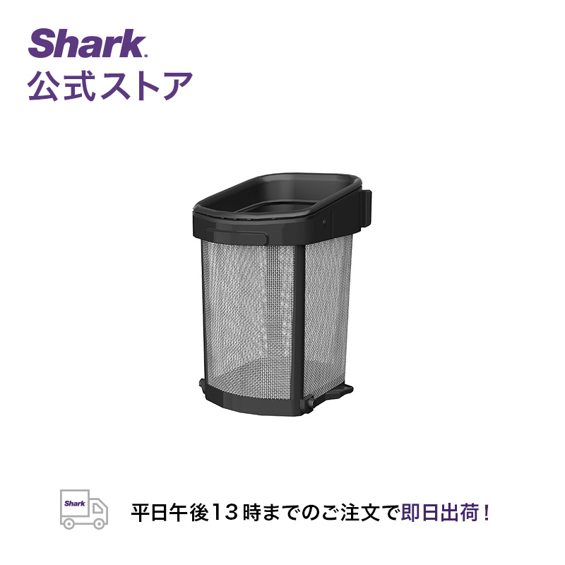 新作販売 アクセサリー ツール 付属品 Shark EVOPOWER エヴォパワー 【SALE／64%OFF】 EXフィルター容器 シャーク