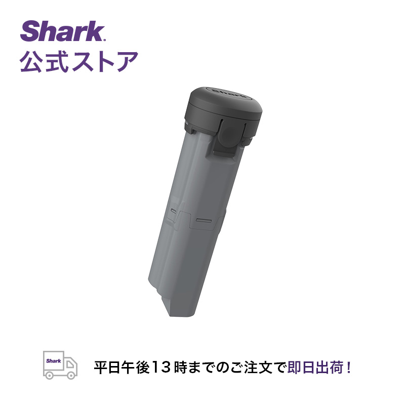  Shark シャーク EVOPOWER EX、EVOPOWER SYSTEM STD エヴォパワーイーエックス、エヴォパワーシステムスタンダード対応バッテリー XSBT420AS   掃除機 シャーク バッテリー 純正 アクセサリー 交換用 パーツ