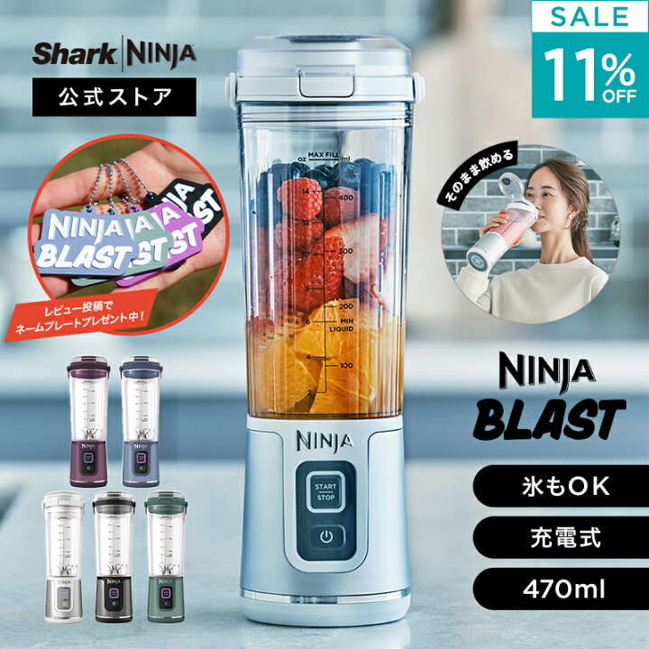 楽天市場】11％OFF セール【Ninja 公式】Blast コードレス 