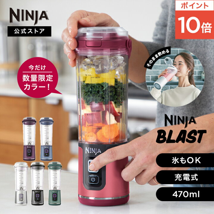 楽天市場】ポイント10倍 【Ninja 公式】Blast コードレスミキサー  