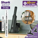 40％OFFクーポン配布中 【Shark 公式】 Shark シャーク EVOPOWER EX 充電式ハンディクリーナー エヴォパワーイーエックス WV416J-XKITMTWUT400J / 掃除機 コードレス ハンディー掃除機 ハンドクリーナー アクセサリー付き スタンド付き 軽量 静音