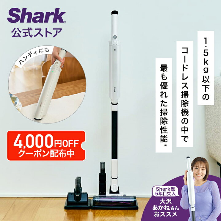 楽天市場】【SOSクーポン利用で4000円OFF】 【Shark 公式】 Shark 