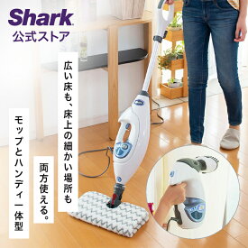 【Shark 公式】 Shark シャーク 2-IN-1プロ スチームモップ S3974J / スチームクリーナー スチーム フローリング 家庭用 高温スチーム コード式 モップクリーナー ハンディモップ 洗える 水拭きモップ 電動 ハンディスチーマー 衣類スチーマー アイロン 服