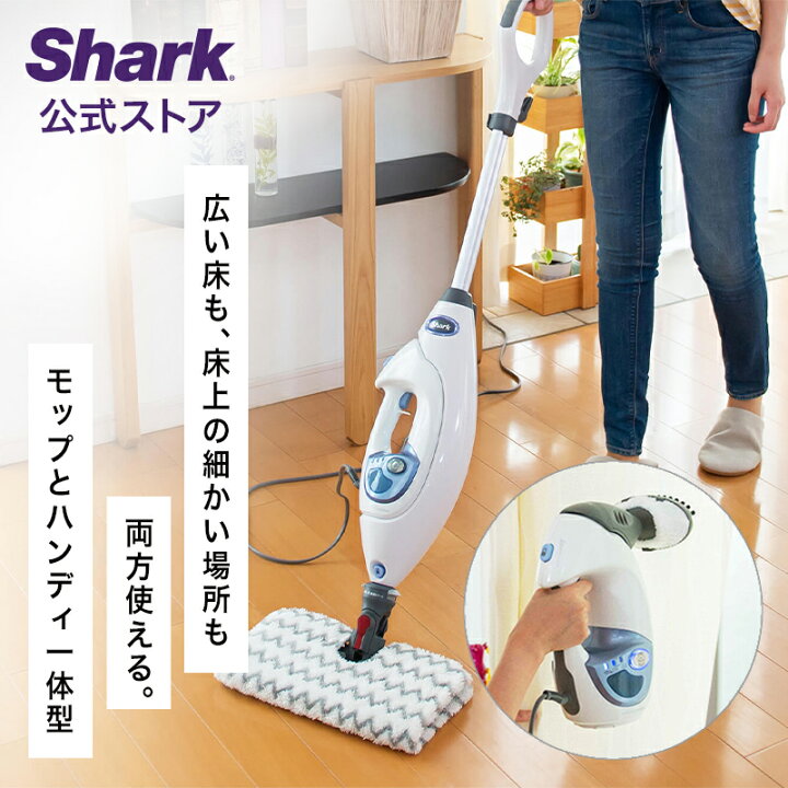 楽天市場】【Shark 公式】 Shark シャーク 2-IN-1プロ スチームモップ 