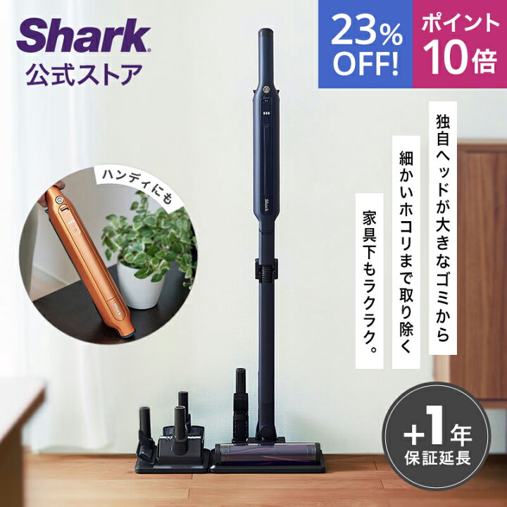 楽天市場】23％OFF セール ポイント10倍 【Shark 公式】Shark シャーク 