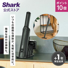 ポイント10倍 【Shark 公式】 Shark シャーク EVOPOWER EX 充電式ハンディクリーナー エヴォパワーイーエックス WV416J / 掃除機 コードレス ハンディー掃除機 ハンドクリーナー アクセサリー付き スタンド付き 軽量 静音 スリム 吸引力 強力 一人暮らし