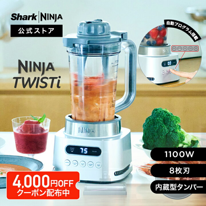 楽天市場】【SOSクーポン利用で4000円OFF】【Ninja 公式】Ninja Twisti 