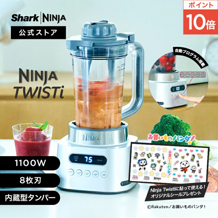 楽天市場】ポイント10倍 【Ninja 公式】Ninja Twisti ミキサー SS151J 