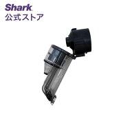 【Shark 公式】 Shark EVOPOWER SYSTEM ダストカップ 3954FFJ360J / 純正 掃除機用ダストカップ 交換用 …