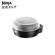 【Ninja 公式】Ninja Blastコードレスミキサー用飲み口付きフタ KKU151J / シャークニンジャ ミキサー ブ…